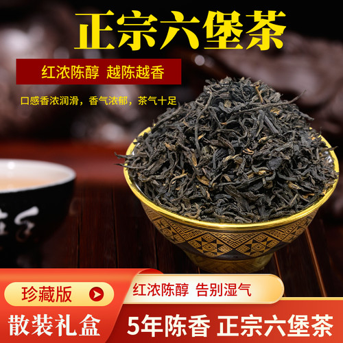 五年陈六堡茶特级去湿广西特产