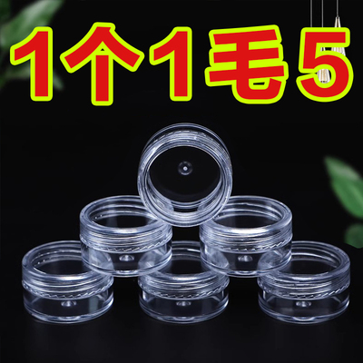 小塑料瓶带盖透明试用装面霜分装瓶迷你药膏盒子膏霜美甲空瓶圆盒