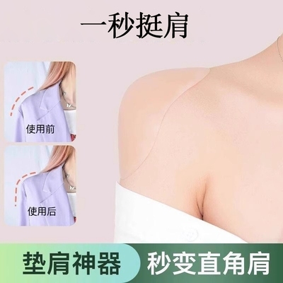 硅胶隐形肩部直角肩垫肩贴溜肩窄肩自粘美肩贴男女通用可拆卸肩垫