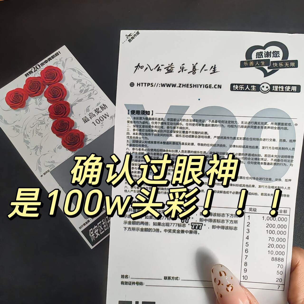 100w中奖整蛊刮刮乐彩朋友聚会整蛊道具送朋友礼物顶呱刮