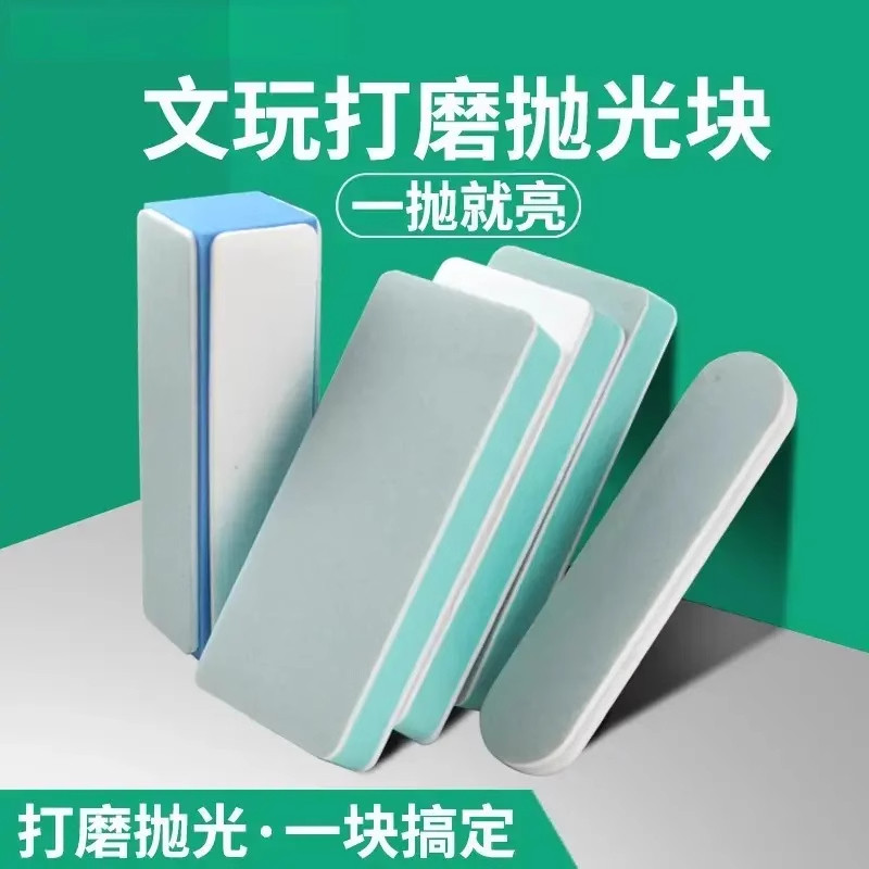 弋客双面超细抛光块镜面打磨