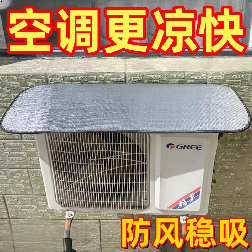 空调外机保护罩外机罩防晒防雨罩加厚安装铝箔隔热防尘隔热防滴水