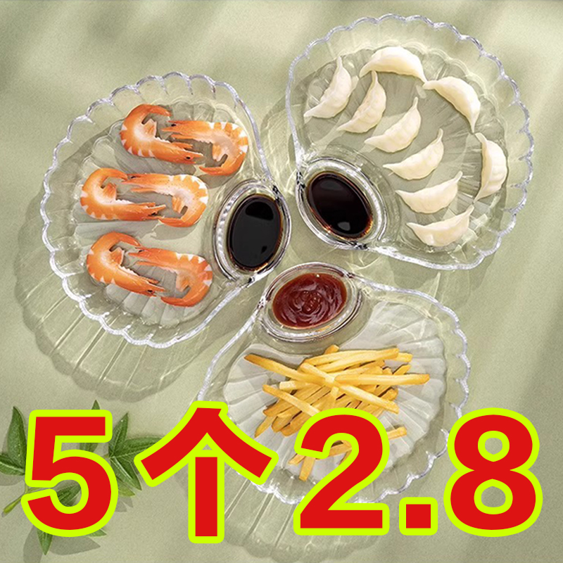 加厚饺子盘子带醋碟减脂分餐盘家用扇形贝壳水饺专用盘蘸料盘一体