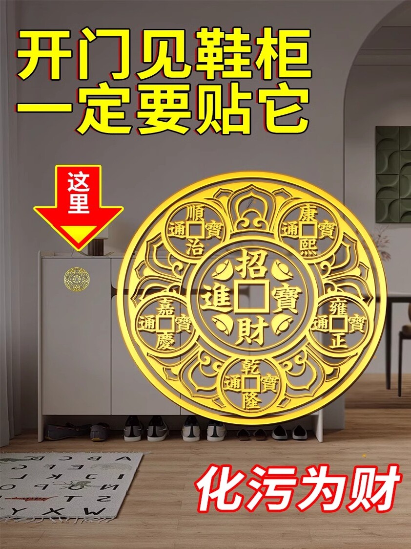 开门见鞋柜五帝钱入户门迎财大门贴天官赐福金属贴大门对门