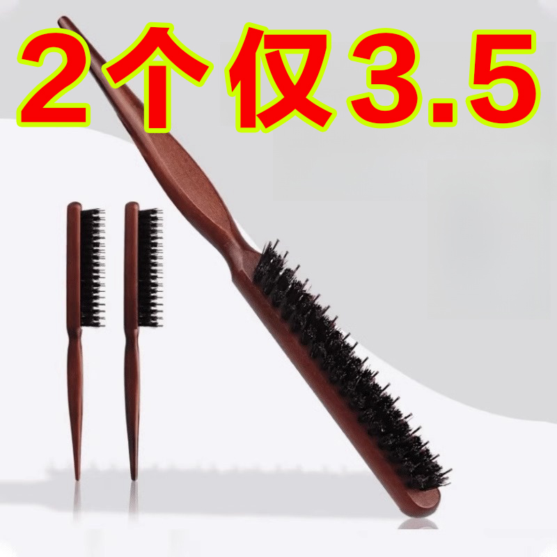 猪鬃毛窄齿梳美发三排打毛梳子蓬松造型长柄化妆尖尾盘发卷发木梳