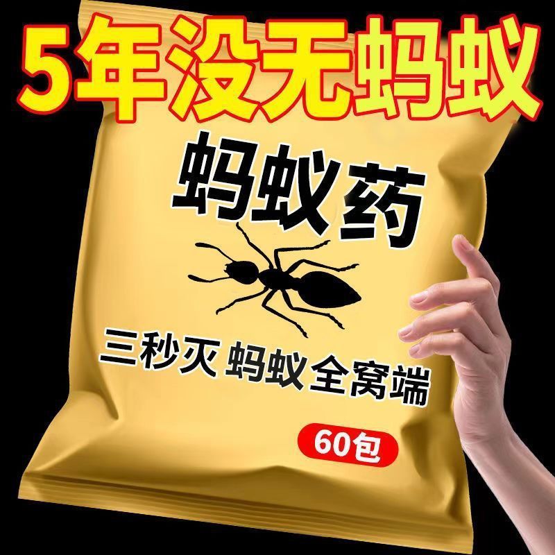 蚂蚁药一窝端家用厨房杀蚁驱虫强效专用户外小红黄黑蚂蚁卧室灭蚁