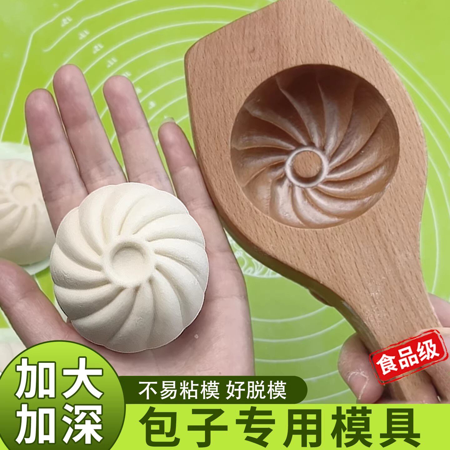 包子馒头糕点不粘易脱模模具