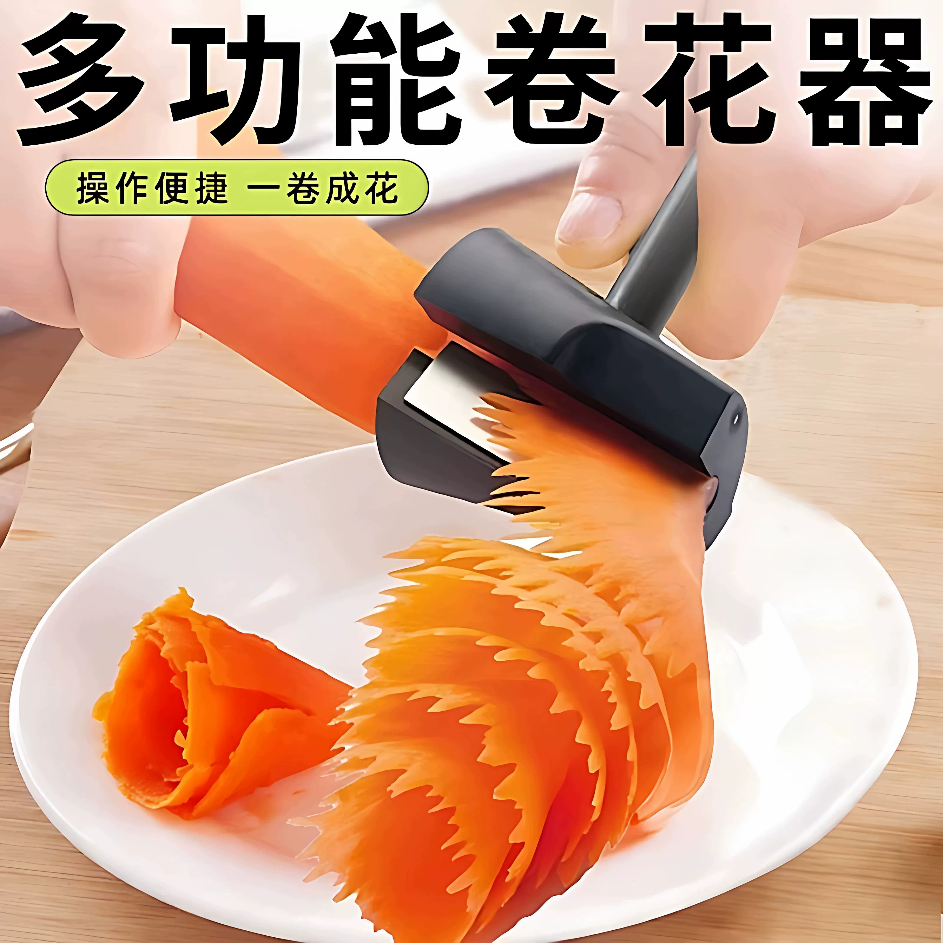螺旋不锈钢果蔬卷花器切片