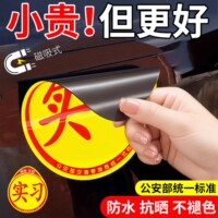 汽车实习磁性车贴新手女司机实习期标志超大磁吸吸盘粘贴车贴新车