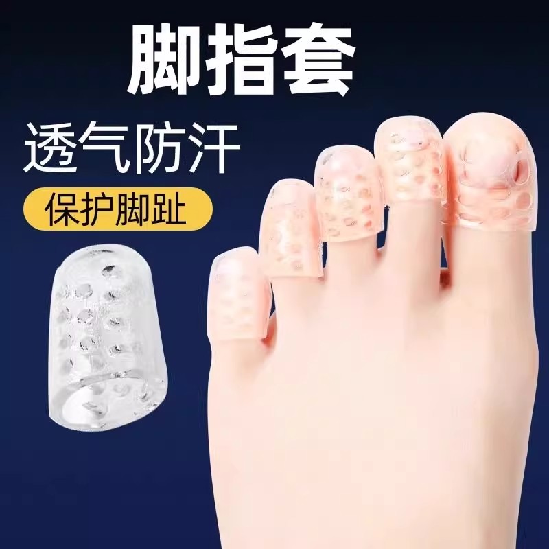 四季硅胶透明脚趾防磨矫正套