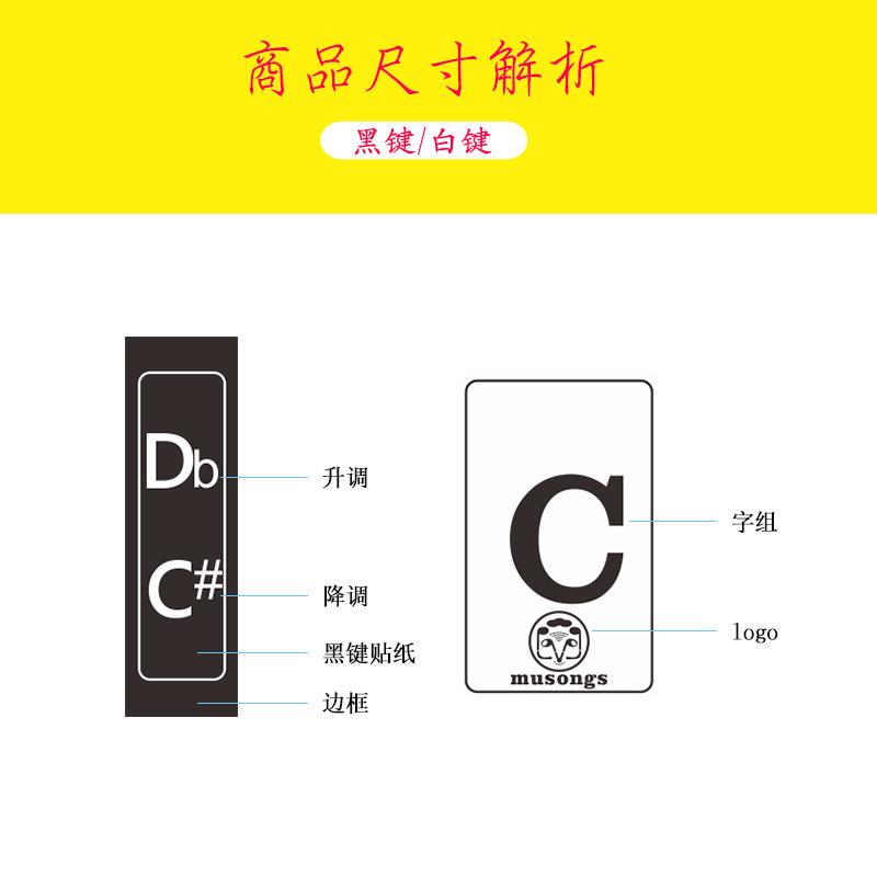 新款直销钢琴贴纸黑键白键音阶贴纸通用T-30Z字母黑色英文字组886