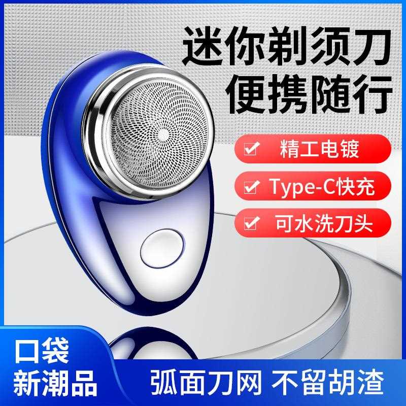 新款直销飞弘FH061剃须刀迷你电动便携刮胡刀旅行男士小巧户外随