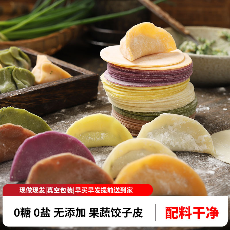 儿童果蔬饺子皮无食盐碱无添加糖馄饨蒸饺皮送宝宝婴儿幼儿辅食谱