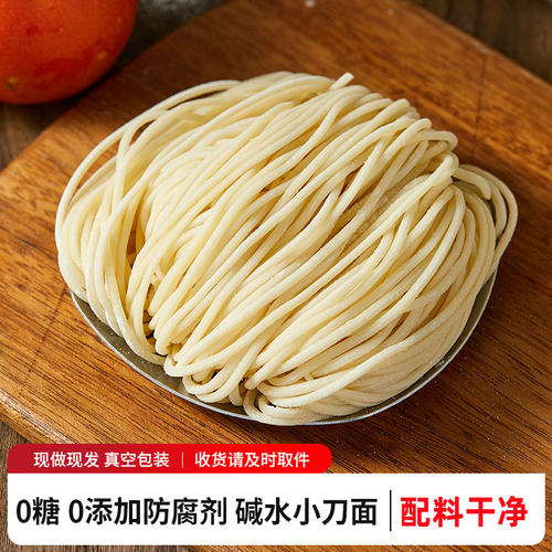 现做碱水小刀面原味锅盖面拉面