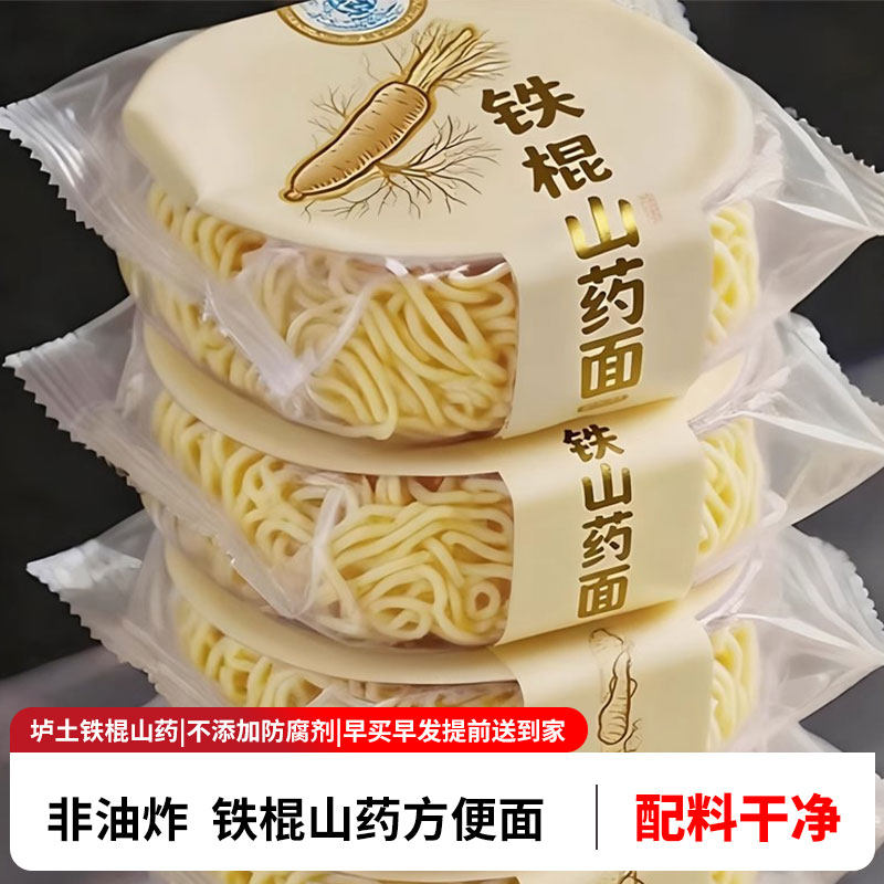 儿童非油炸铁棍山药方便面面条泡面炒面搭配婴幼儿宝宝辅食早餐