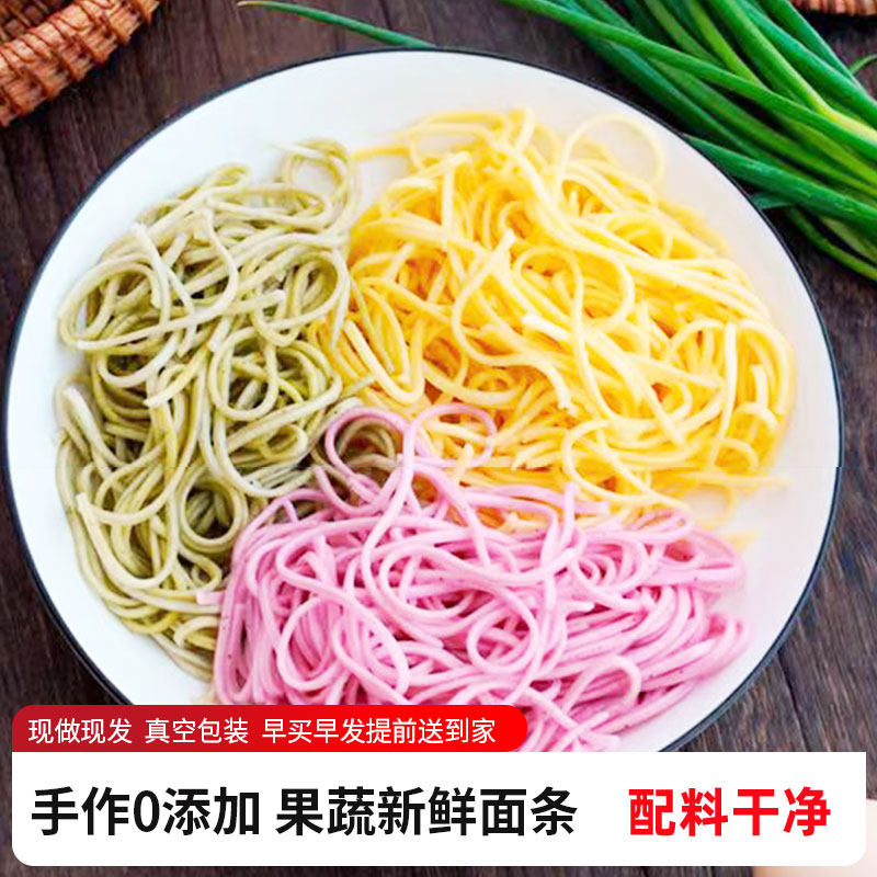 果蔬鲜面条湿面手擀面小刀面蔬菜营养拉面圆面儿童粗粮低脂荞麦面
