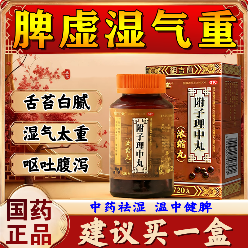 脾虚湿气重吃什么药祛湿健脾养胃去体内湿气