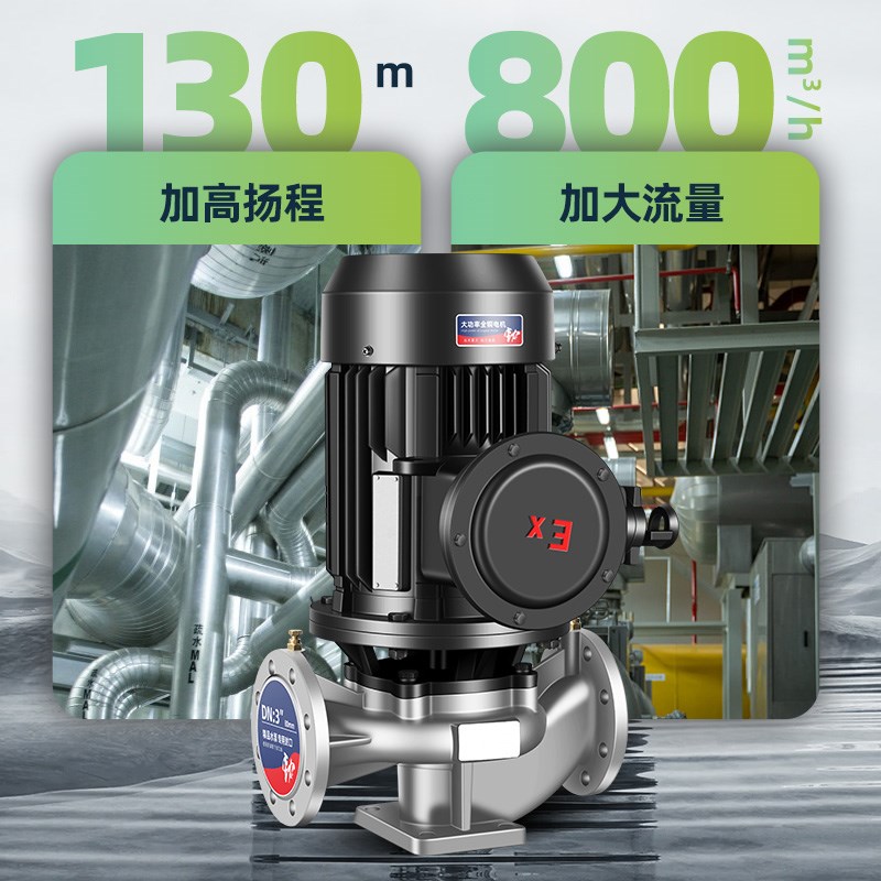 防爆管道离心泵304不锈钢316立式循环泵卧式增压泵380v耐酸碱腐蚀