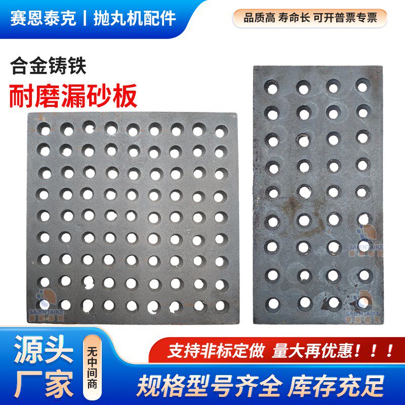 抛丸机配件橡胶漏砂板耐磨铸铁合金落沙板锰钢板大门密封条门帘皮