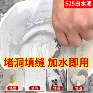 高强度白水泥525补墙膏外墙刷墙补洞地面修补卫生间防水家用散装