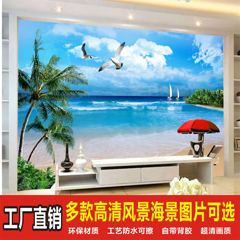 自粘风景海景山水树林森林壁纸墙贴画温馨卧室客厅背景装饰墙壁画