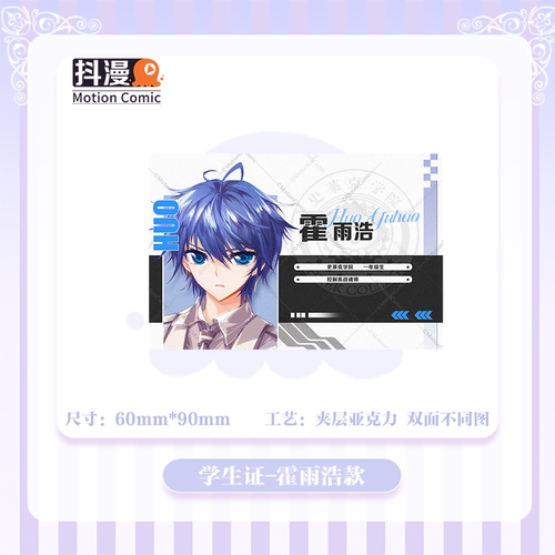 抖漫斗罗大陆2绝世唐门漫画学生证亚克力牌霍雨浩款