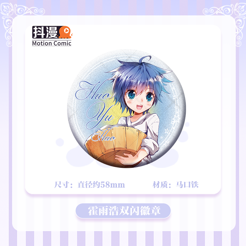抖漫霍雨浩幼年58mm双闪吧唧斗罗大陆系列周边霍雨浩正版