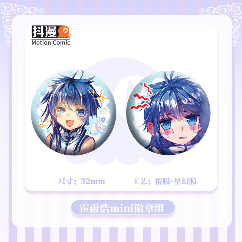 抖漫神界传说系列mini徽章 霍雨浩款 斗罗大陆周边