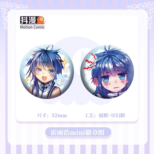 抖漫神界传说系列mini徽章 霍雨浩款 斗罗大陆周边