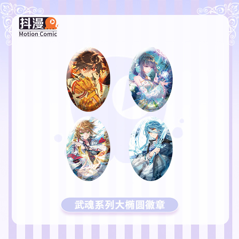 斗罗大陆3龙王传说漫画武魂系列马口铁徽章古月唐舞麟舞长空谢邂