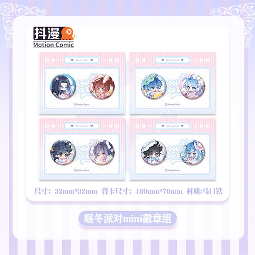 Mini吧唧徽章三舞浩桐麟月轩秀