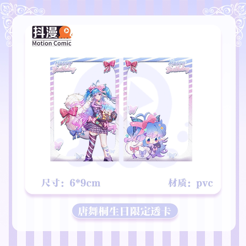 抖漫斗罗大陆2绝世唐门周边唐舞桐生日限定款PVC透卡套装