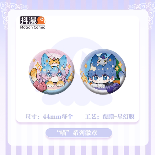 抖漫斗罗大陆2绝世唐门漫画 “喵”系列徽章