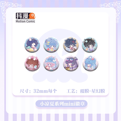 抖漫小凉夏系列mini徽章白秀古月雨浩蓝轩宇唐三唐舞麟唐舞桐小舞