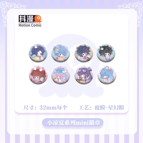 抖漫小凉夏系列mini徽章白秀古月雨浩蓝轩宇唐三唐舞麟唐舞桐小舞