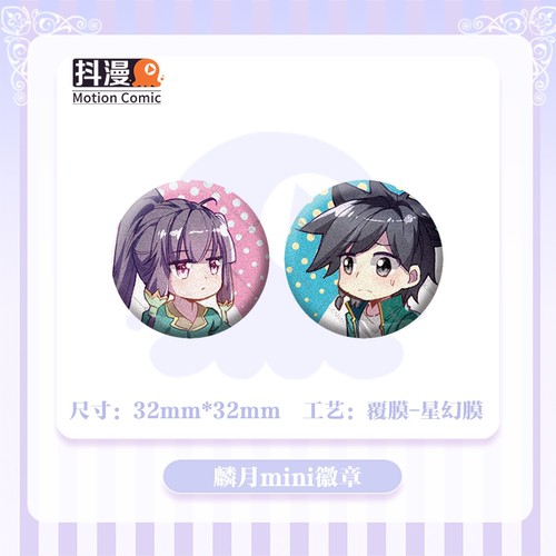 抖漫斗罗大陆3龙王传说mini徽章组麟月抖漫周边正品