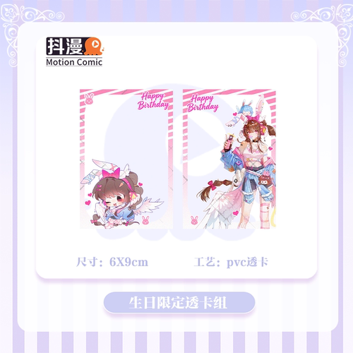 抖漫斗罗大陆绝世唐门周边小舞生日限定款PVC透卡套装