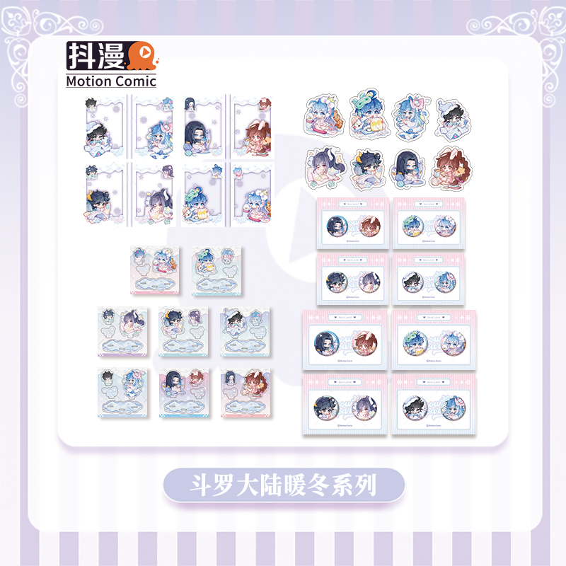 斗罗大陆周边暖冬派对系列对组透卡mini吧唧拆拆乐立牌贴纸包！！