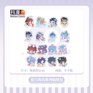 抖漫斗罗大陆夏日海浪系列贴纸包
