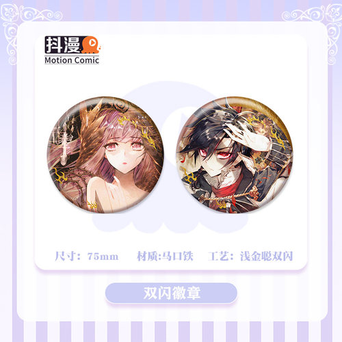 古月唐舞麟cp徽章武汉站