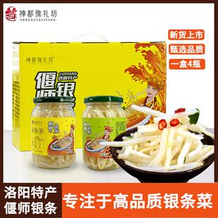 神都豫礼坊瓶装偃师银条菜礼盒河南洛阳特产泡菜伴手礼爽口下酒菜