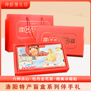 神都豫礼坊河南洛阳特产礼盒伴手礼送人盲盒传统糕点点心中式点心