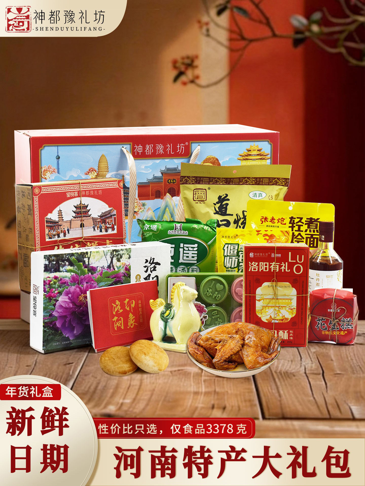 河南特产大礼包装传统糕点洛阳开封周口春节送礼品胡辣汤年货礼盒