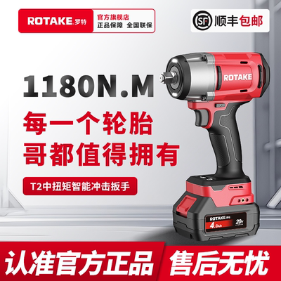 ROTAKE罗特电动起子无刷智能冲击扳手汽修专用1180大扭力锂电充电