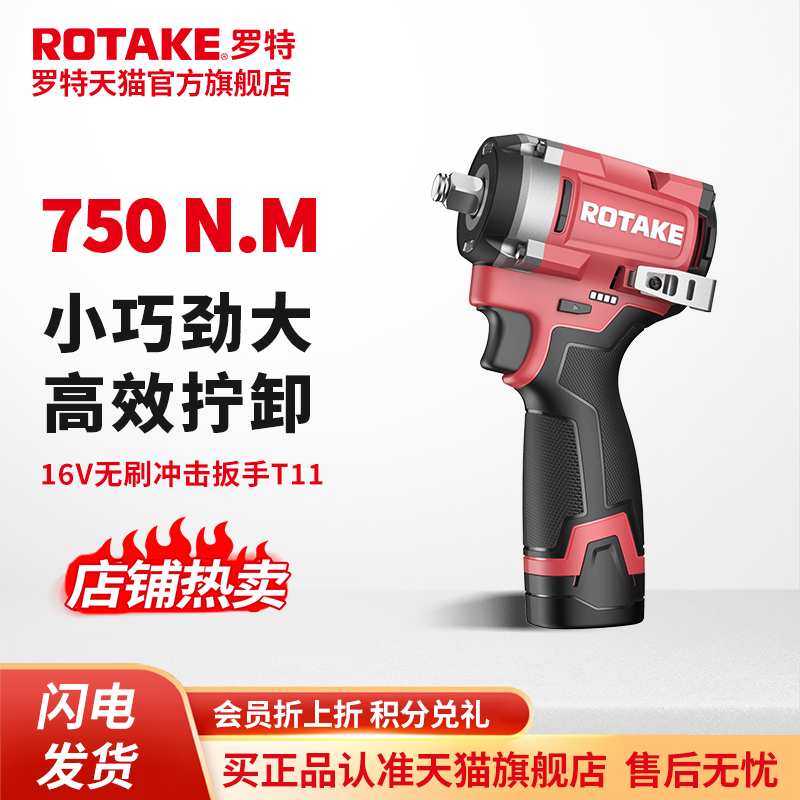 ROTAKE罗特16V无刷冲击扳手T11智能电动架子工750牛大扭力锂电