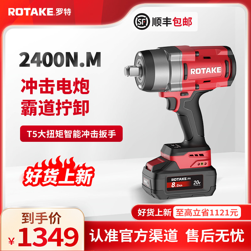 ROTAKE罗特电动扳手大扭力重型无刷智能冲击扳手汽修2400锂电充电