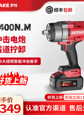 ROTAKE罗特电动扳手大扭力重型无刷智能冲击扳手汽修2400锂电充电