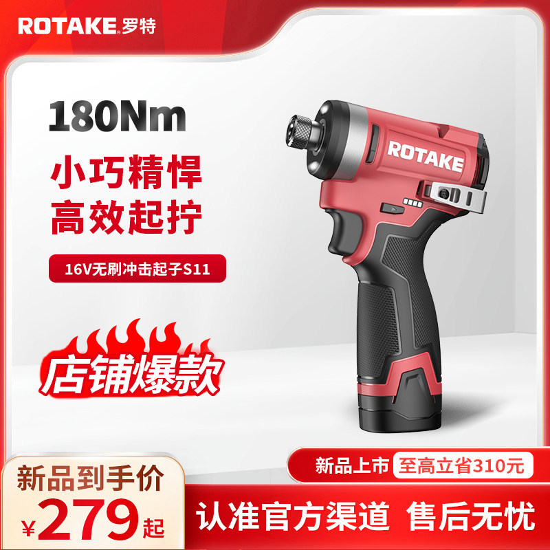 ROTAKE罗特起子机S11无刷锂电冲击手电动螺丝批手电钻电动工具
