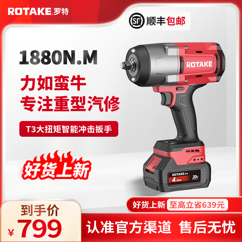 ROTAKE罗特电动扳手大扭力重型无刷智能冲击扳手汽修1880锂电充电