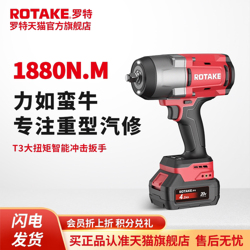 ROTAKE罗特电动扳手大扭力重型无刷智能冲击扳手汽修1880锂电充电